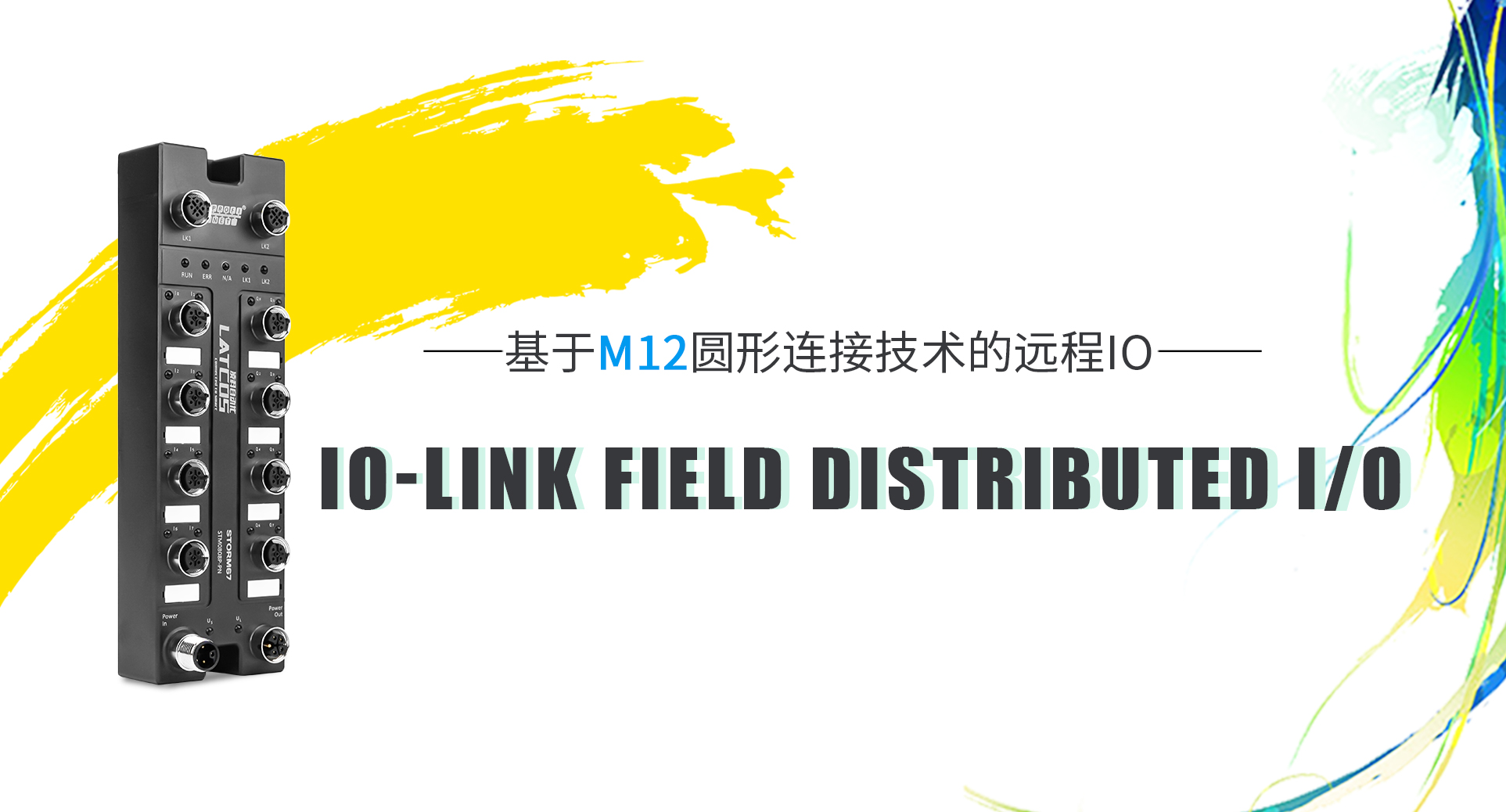 IO-Link現(xiàn)場級分布式I/O